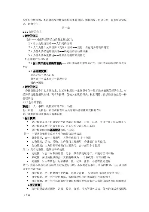 完整word版,初级会计学期末复习资料考试版