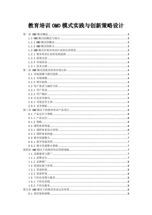 教育培训OMO模式实践与创新策略设计