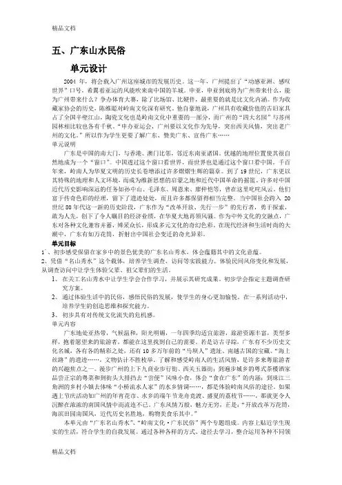 最新第五单元-广东山水民俗
