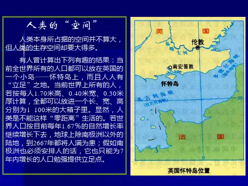 第三节环境承载力与人口容量