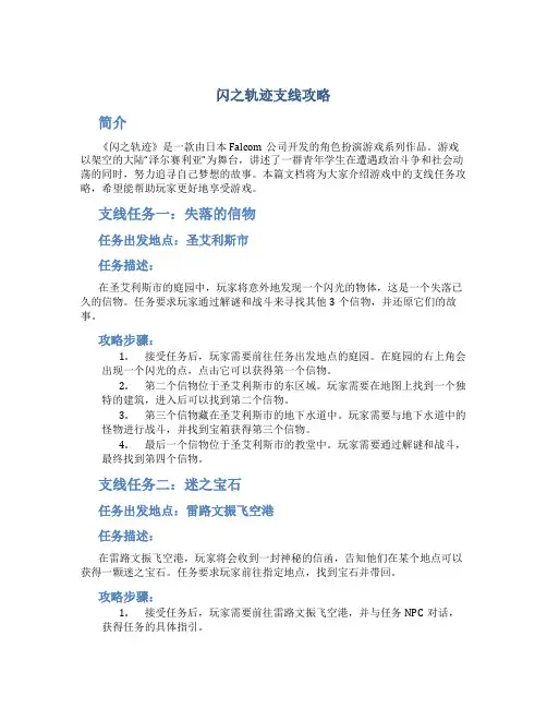 闪之轨迹支线攻略