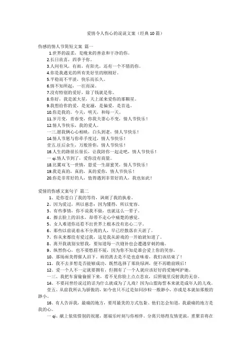 爱情令人伤心的说说文案(经典10篇)