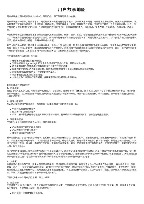 用户故事地图