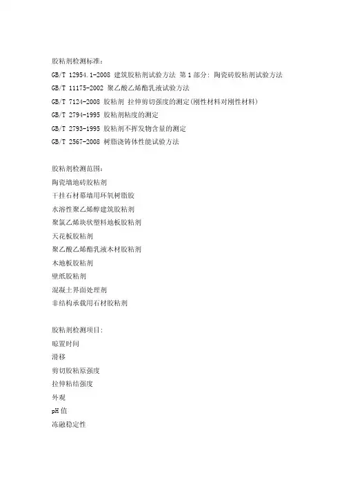 胶粘剂检测标准