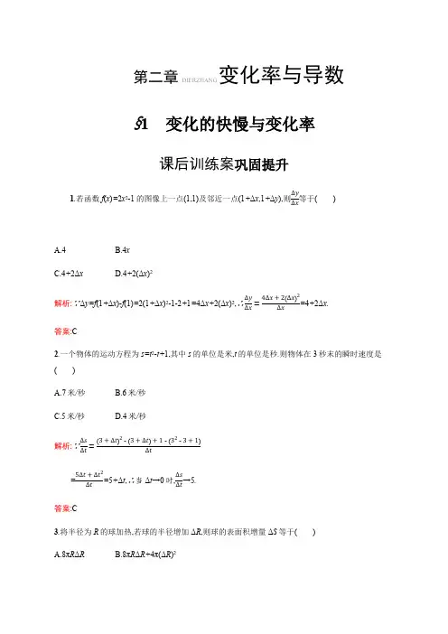 2019-2020版数学新学案北师大版选修2-2练习：第二章 变化率与导数 2.1 Word版含解析.pdf