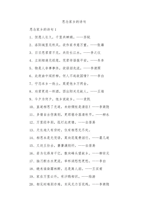 思念家乡的诗句