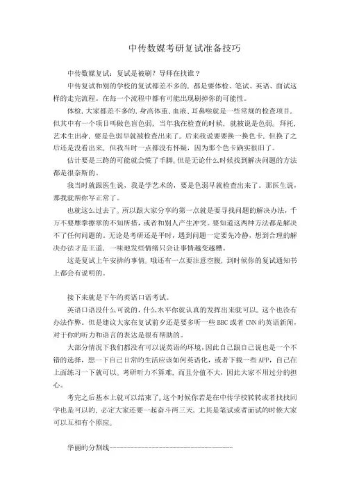 中国传媒大学  数字媒体艺术考研 复试 经验