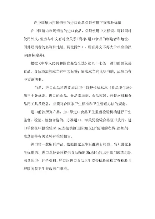 在中国境内市场销售的进口食品必须使用下列哪种标识