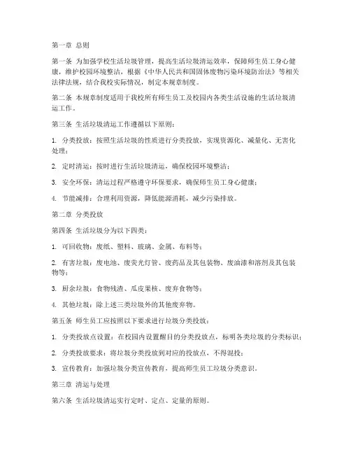 学校生活垃圾清运规章制度