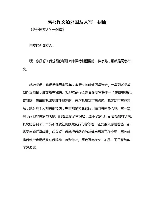 高考作文给外国友人写一封信