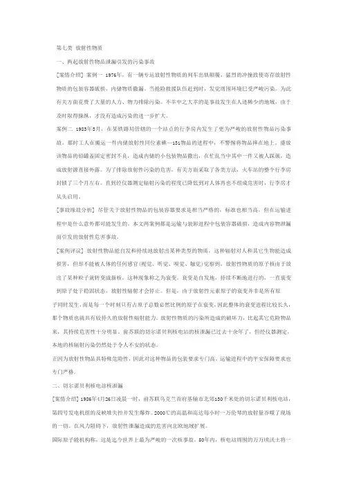 第七类放射性物质