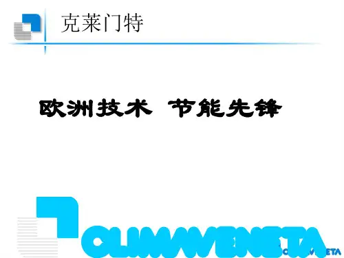 克莱门特自然冷却机房空调
