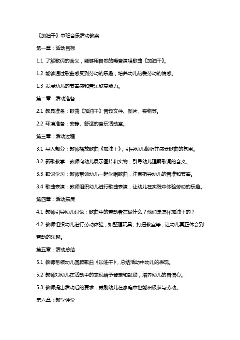 《加油干》中班音乐活动教案