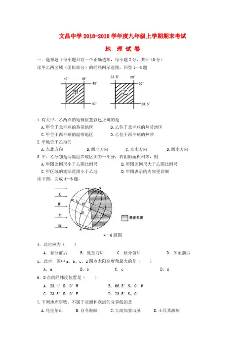 最新-湖北省孝感市2018学年九年级地理上学期期末考试