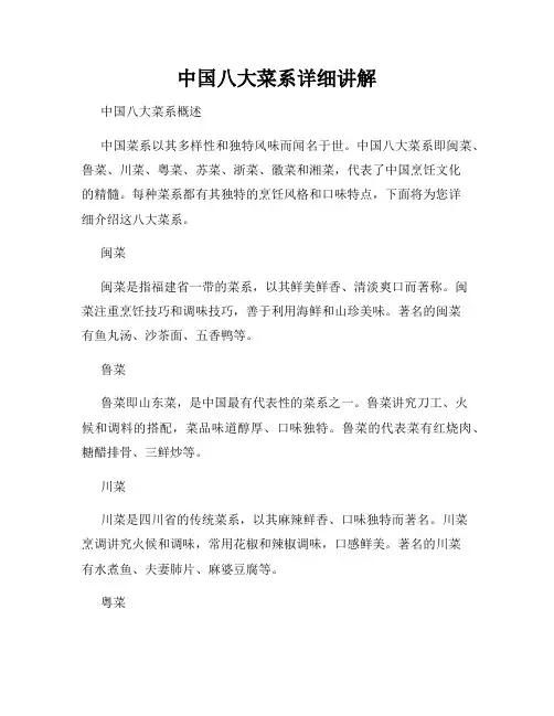 中国八大菜系详细讲解