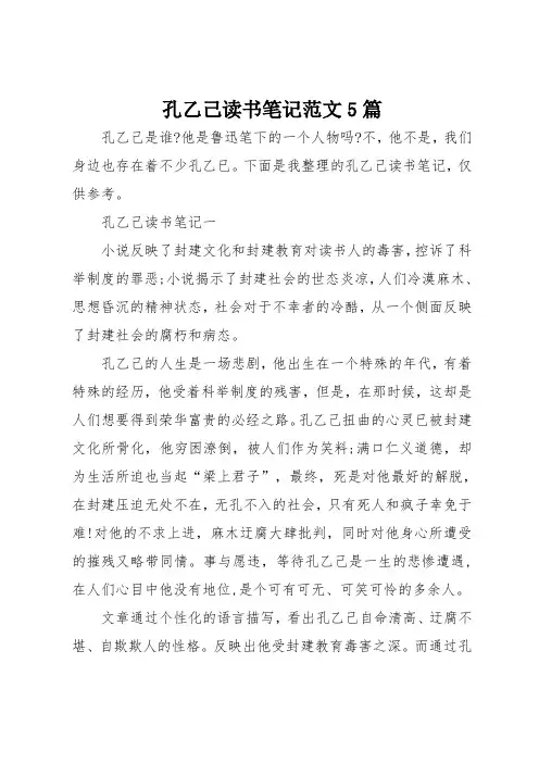 孔乙己读书笔记范文5篇
