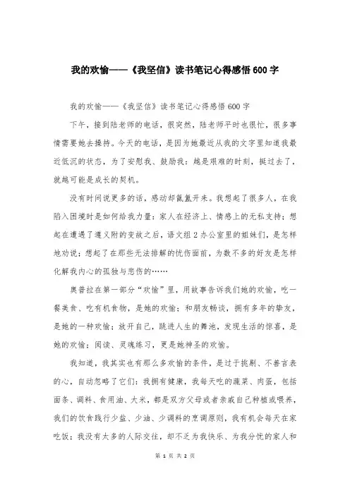 我的欢愉——《我坚信》读书笔记心得感悟600字