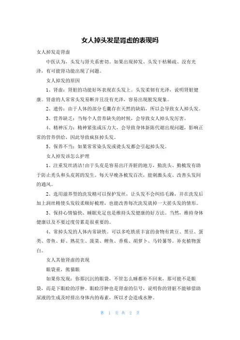 女人掉头发是肾虚的表现吗