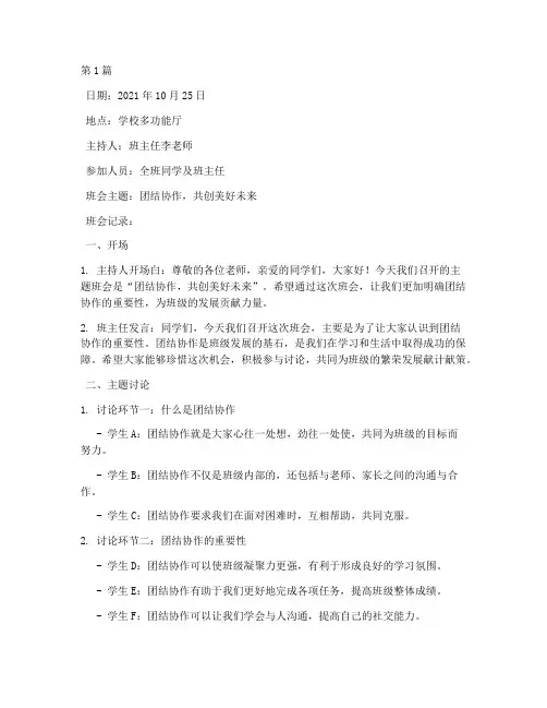 班主任组织主题班会记录(3篇)