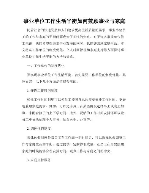 事业单位工作生活平衡如何兼顾事业与家庭