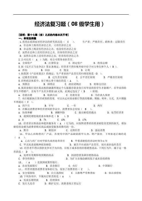 经济法复习题(含答案)