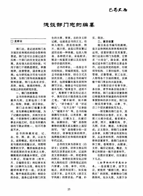 浅谈部门志的编纂