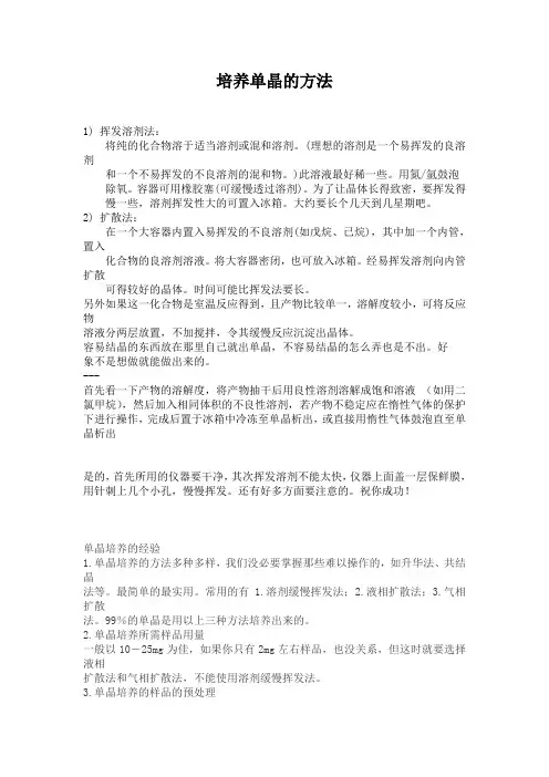 培养单晶的方法