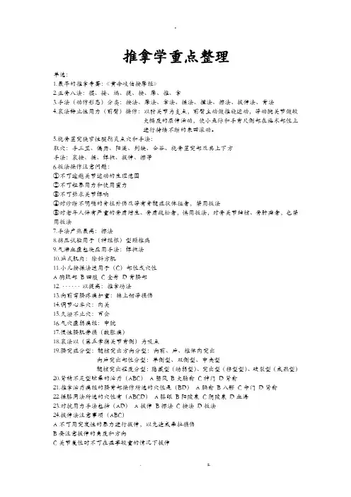 推拿学考试重点整理-必考