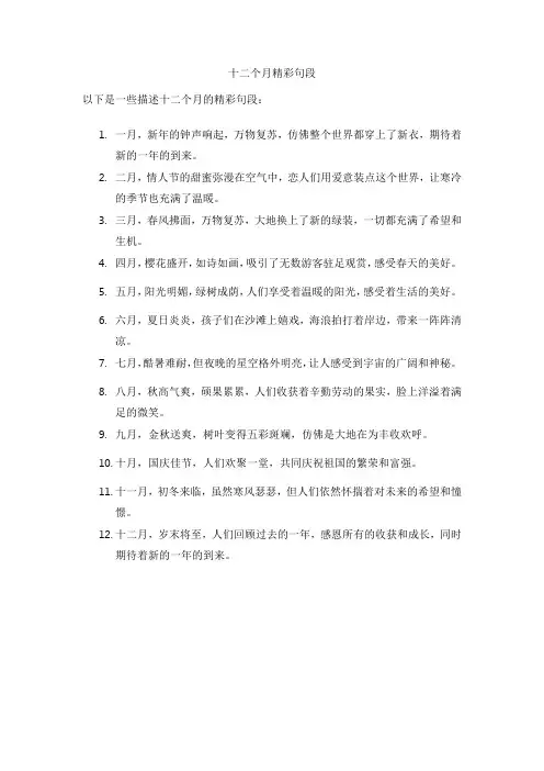 十二个月精彩句段