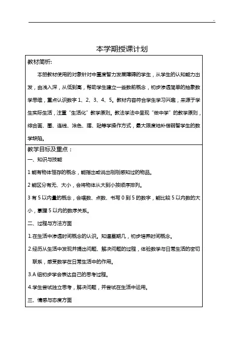 培智学校生活数学课程教案(一年级上)