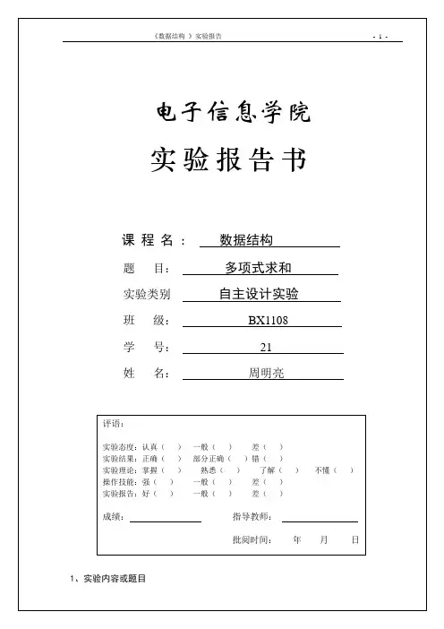 上海电机学院实验二自主设计实验