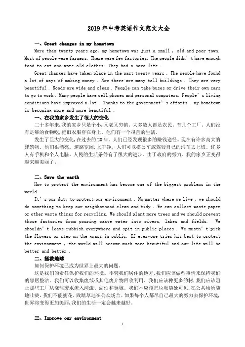 2019年中考英语作文范文大全