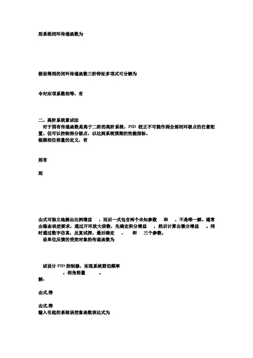 清华大学《控制工程基础》课件-4