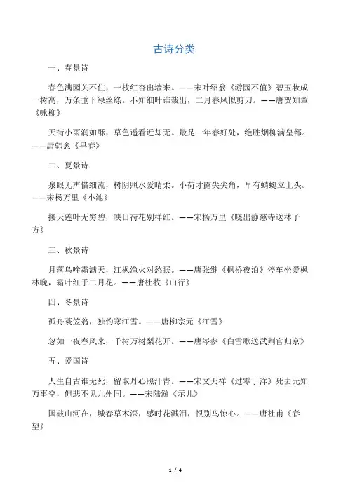2020小升初复习-小升初语文总复习专题知识归纳：古诗分类