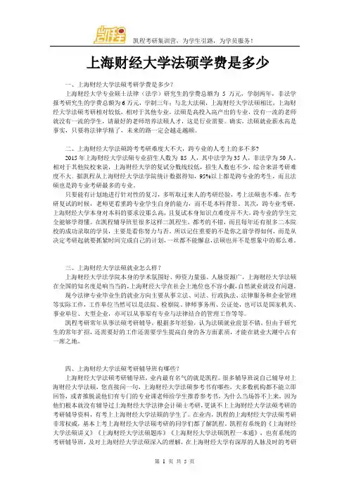 上海财经大学法硕学费是多少