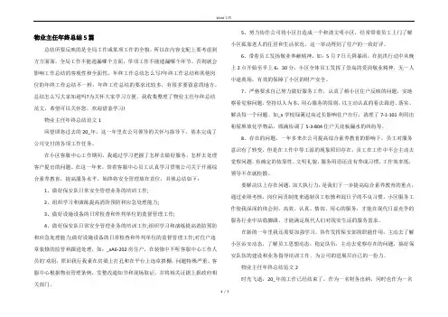 物业主任年终总结5篇