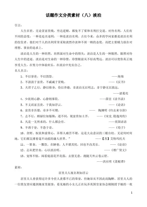话题作文分类素材(八)淡泊