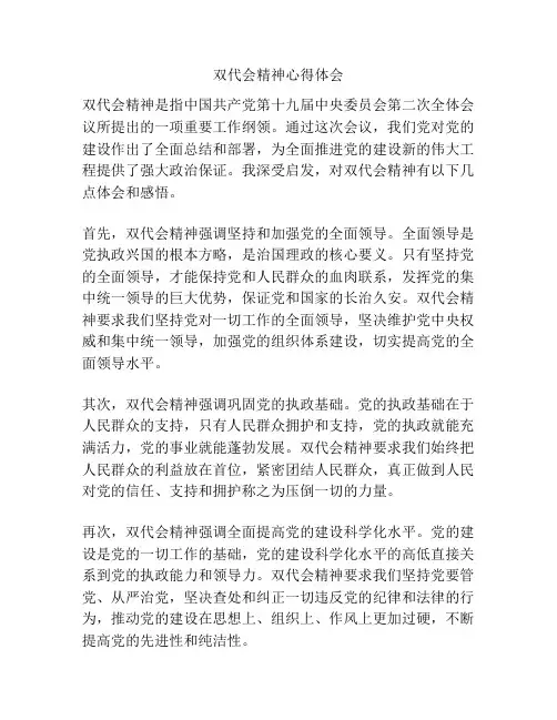 双代会精神心得体会