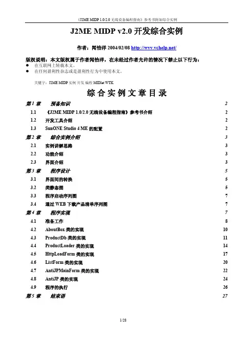 J2ME MIDP v2.0 开发综合实例 - 闻怡洋
