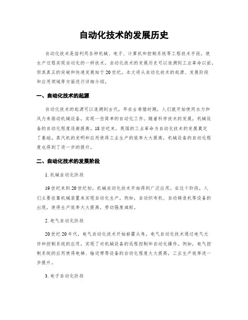 自动化技术的发展历史