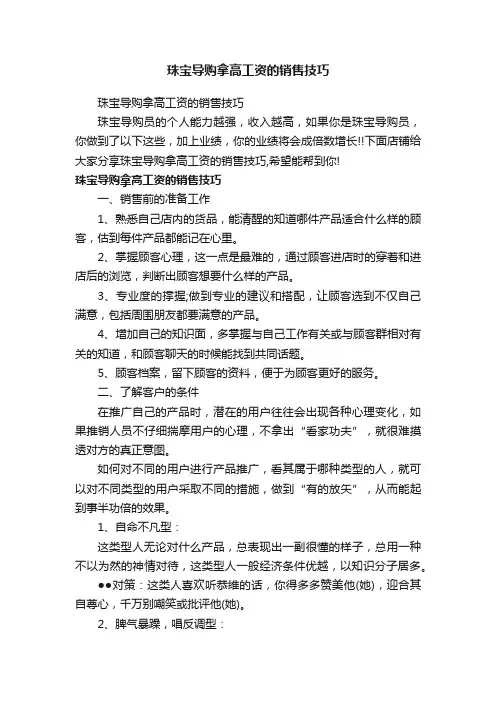 珠宝导购拿高工资的销售技巧
