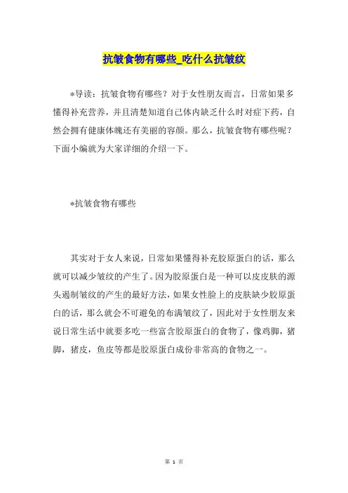 抗皱食物有哪些吃什么抗皱纹