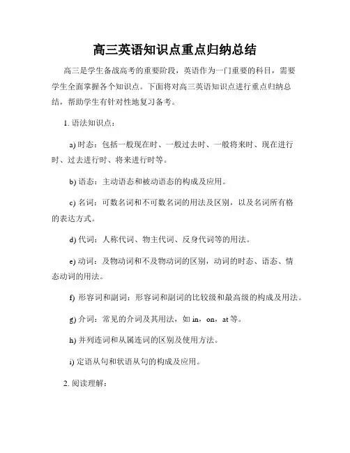 高三英语知识点重点归纳总结