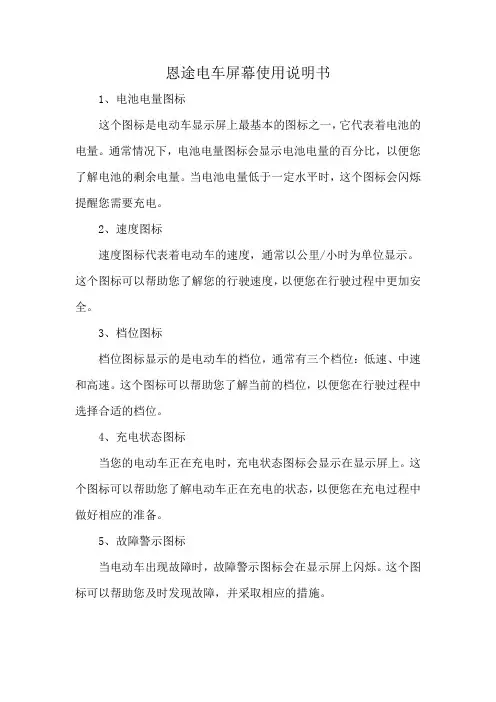 恩途电车屏幕使用说明书