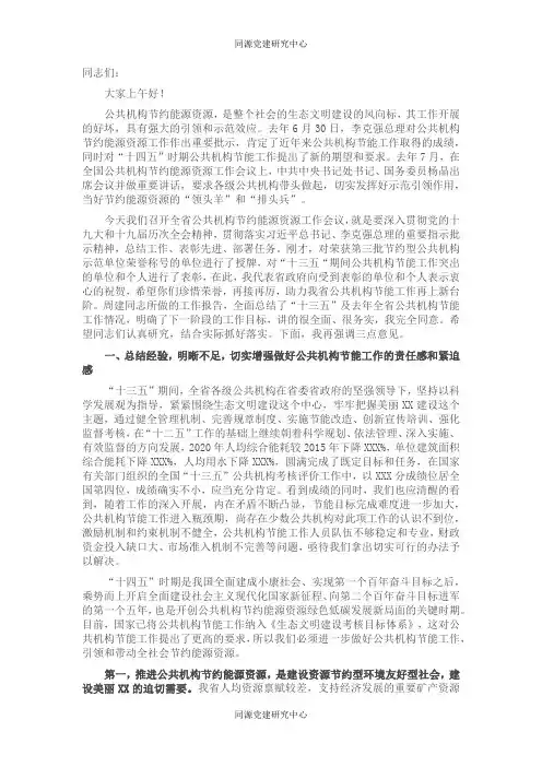 在全省公共机构节约能源资源工作会议上的讲话