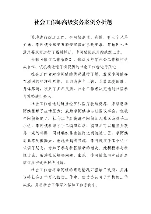 社会工作师高级实务案例分析题