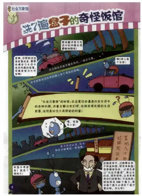 洗7遍盘子的奇怪饭馆