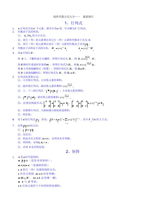 线性代数公式大全 