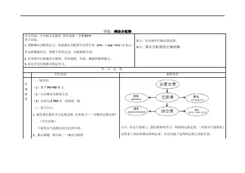 四年级上册数学教案-4.6 整数的四则运算(运算定律-乘法分配律)▏沪教版