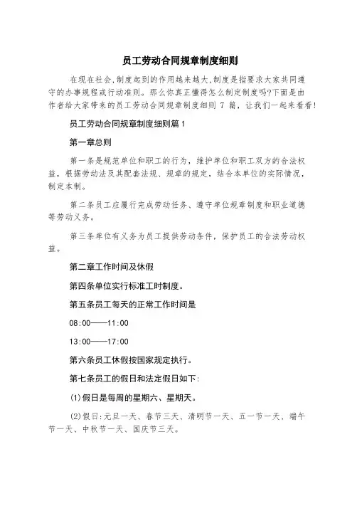 员工劳动合同规章制度细则